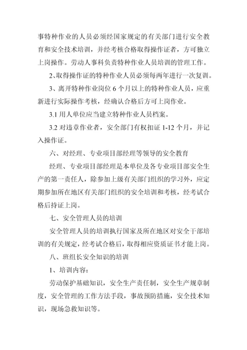 公司安全生产管理制度汇编.docx