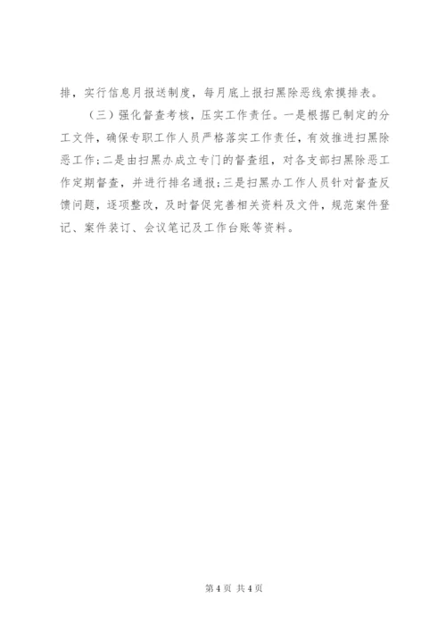 党支部扫黑除恶专题组织生活会班子对照检查材料.docx