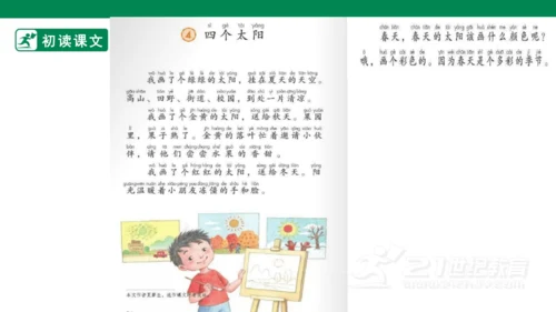 课文3 四个太阳