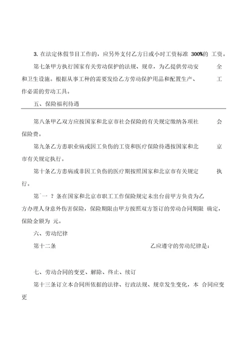 2020私营企业劳动合同4篇