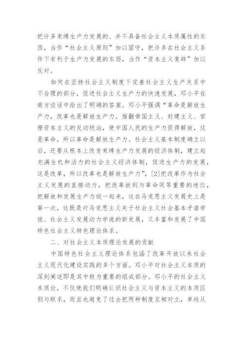 大学生毛概结课论文3000字范文.docx