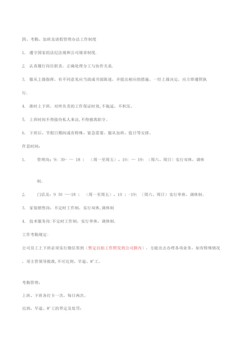 员工管理制度.docx