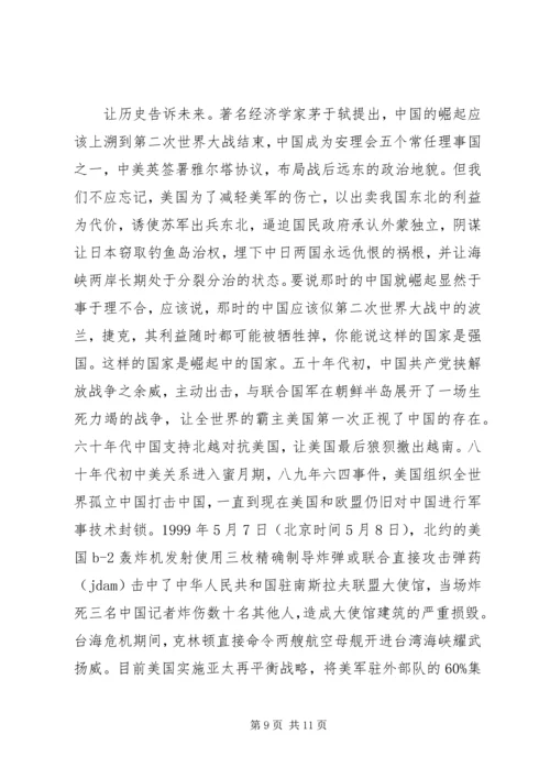 基层干部一带一路思想汇报.docx