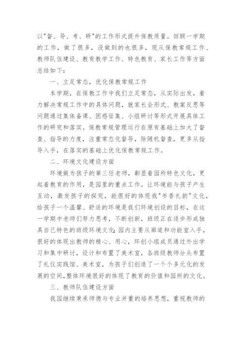 保教主任工作总结.docx