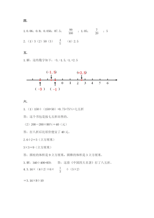 人教版数学六年级下册试题期末模拟检测卷【各地真题】.docx