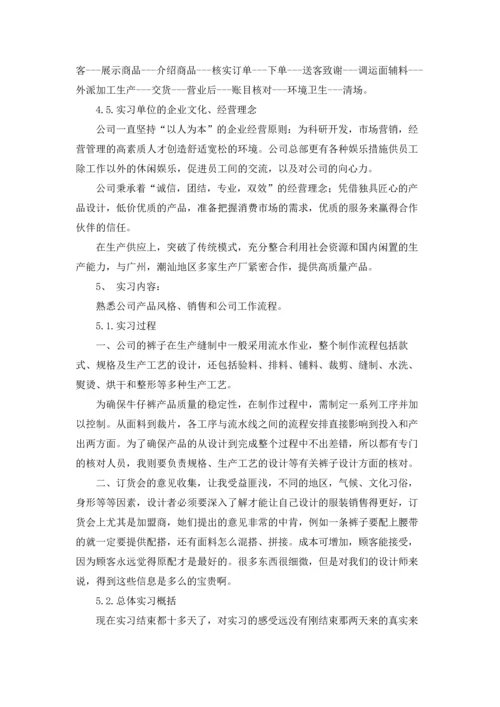 服装设计实习报告汇编15篇.docx