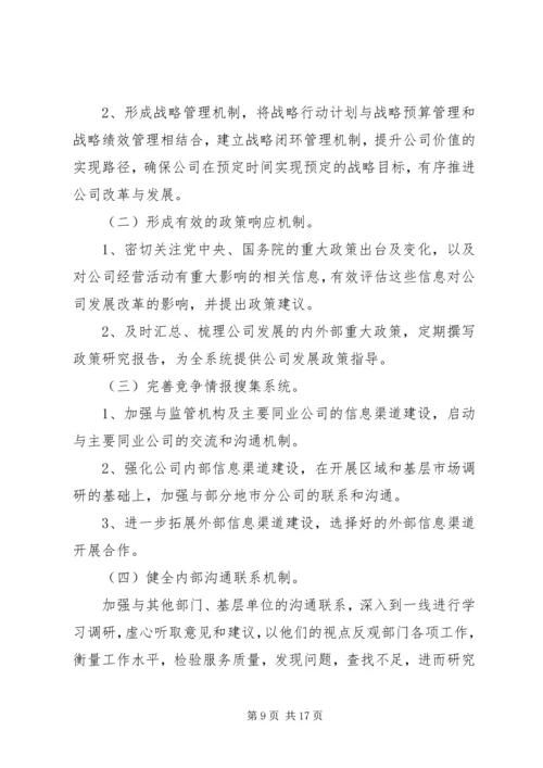 信息科“作风整顿”活动整改措施.docx