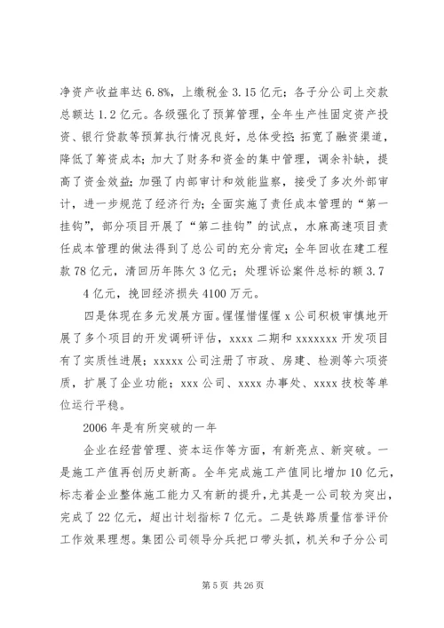 在XX公司二届一次职代会上的报告_1.docx