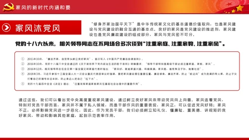 家风作风家训党员培训支部学习廉政党课模板