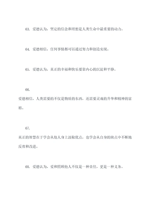 爱德的名言名句
