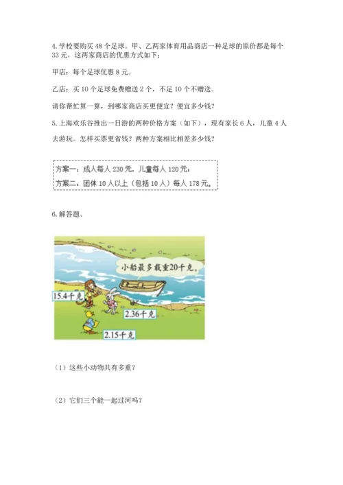 小学四年级下册数学期末测试卷及参考答案（能力提升）.docx