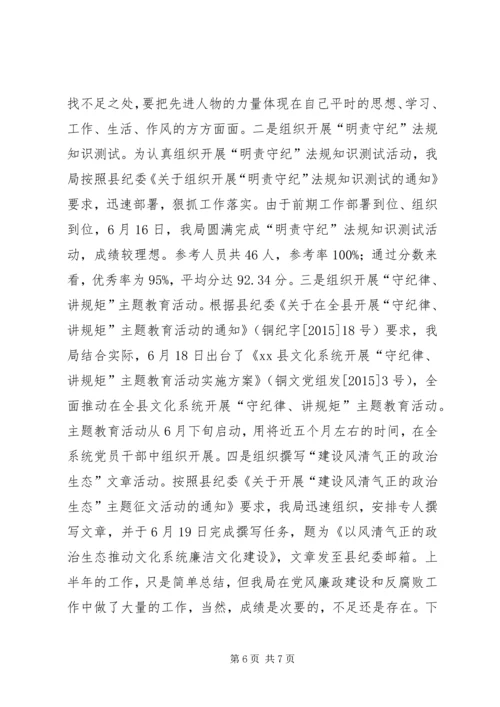 文化局上半年党风廉政建设工作小结.docx