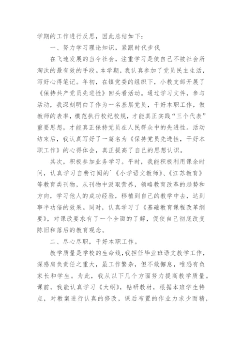 小学体育教师课堂教学总结.docx