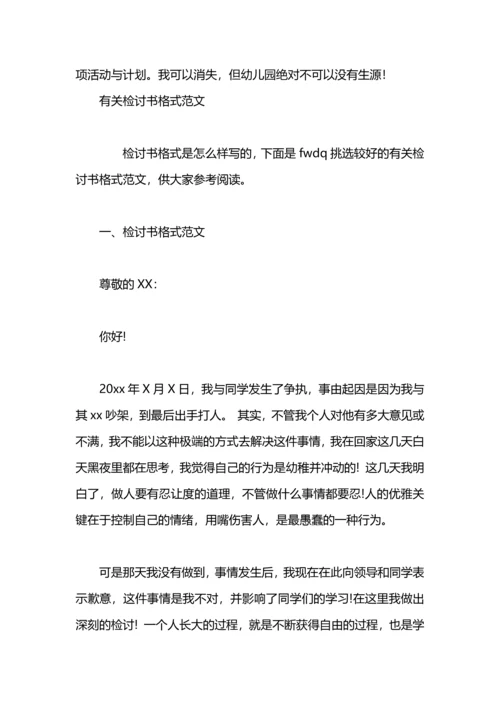 有关教师检讨书.docx