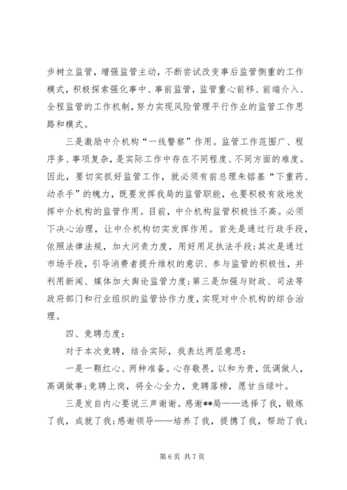 副处长职位竞聘上岗演讲稿.docx