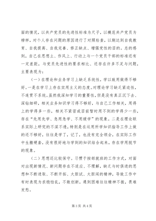 年青党员的党性分析材料 (4).docx