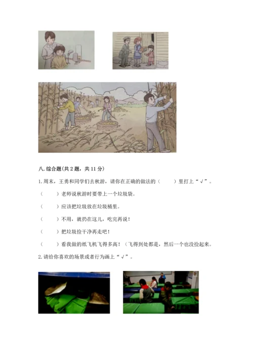 部编版二年级上册道德与法治 期末测试卷含完整答案（全优）.docx