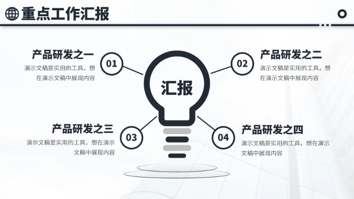 黑白色工作总结述职报告PPT模板