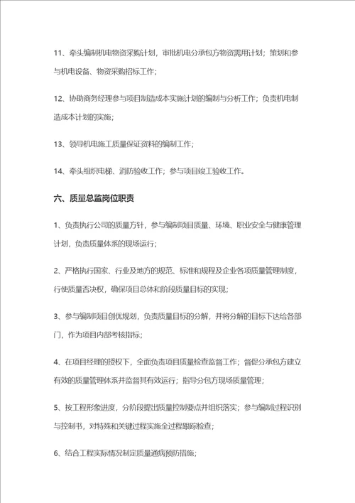 项目部岗位职责