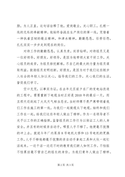 我身边的优秀共产党员 (2).docx