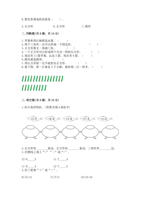 人教版一年级下册数学期中测试卷【名师系列】.docx