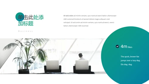 现代创意版式公司简介商务通用PPT模板