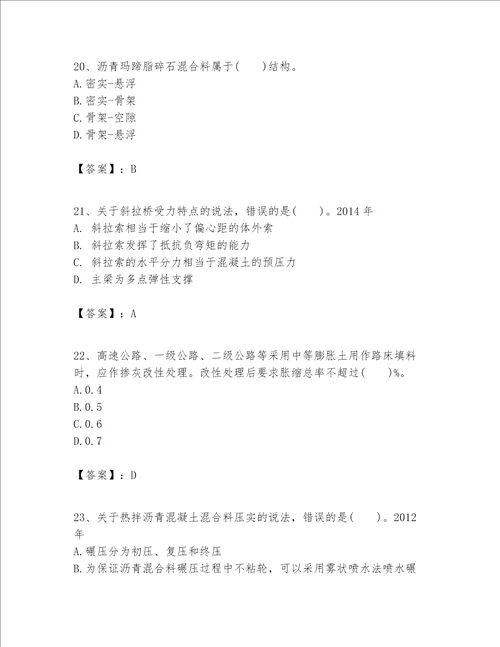 一级建造师之一建公路工程实务题库及1套参考答案