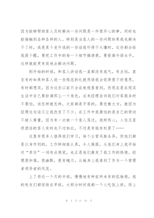 酒店实习总结范文(15篇).docx