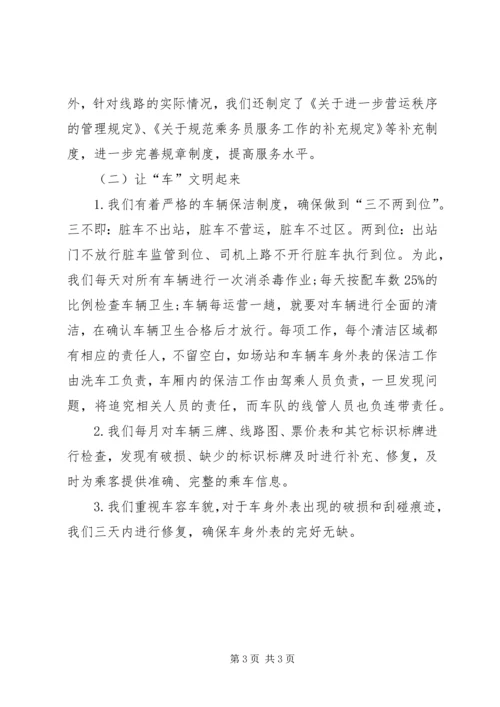 公交公司创先争优申报材料.docx