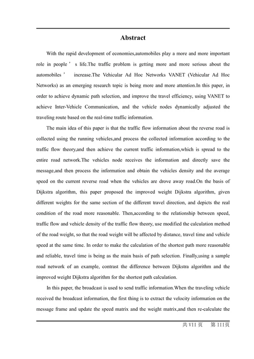 车联网环境下交通信息采集与动态路径选择