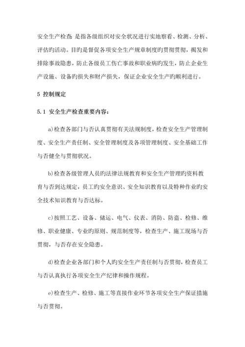 安全生产检查和隐患整改管理制度.docx