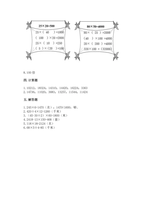 冀教版四年级下册数学第三单元 三位数乘以两位数 测试卷及完整答案（典优）.docx