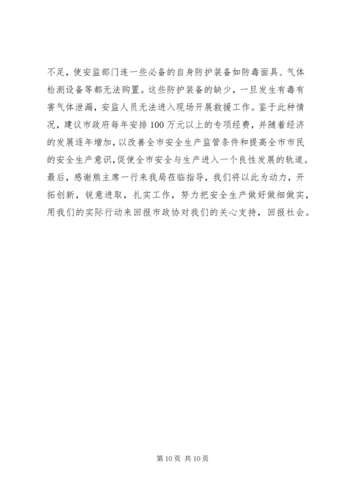 安全生产汇报材料(精) (4).docx