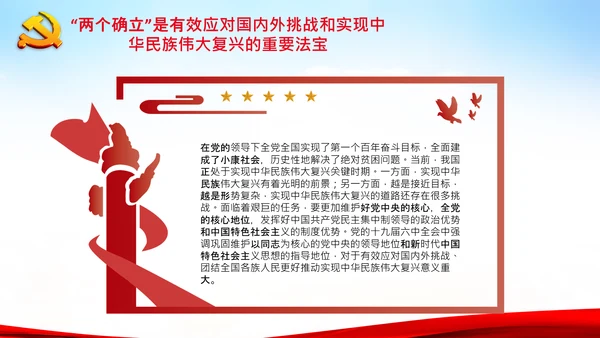 两个确立的决定意义党支部党课PPT课件