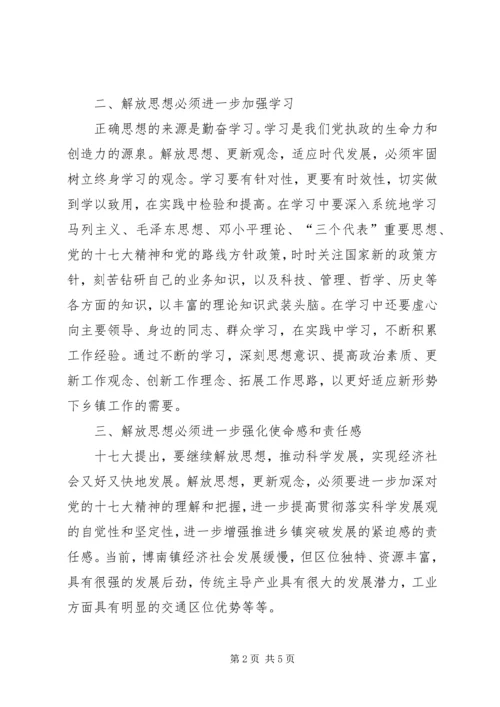 解放思想大讨论活动学习心得体会 (4).docx