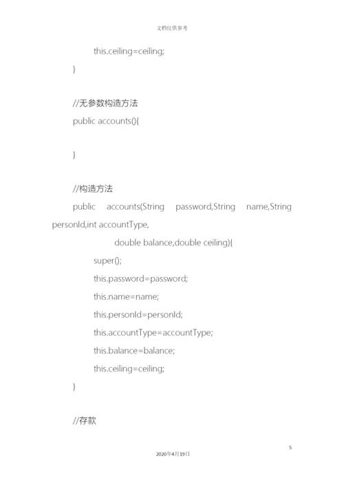 Java银行管理系统源代码.docx