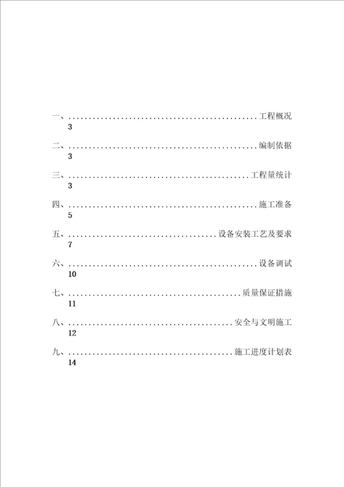 猪场设备安装工程施工方案