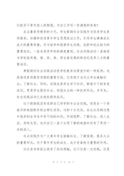 个人寒假社会实践报告2022.docx