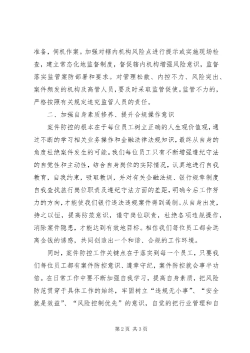 学习省联社案件防控电视电话会议精神的心得体会 (2).docx