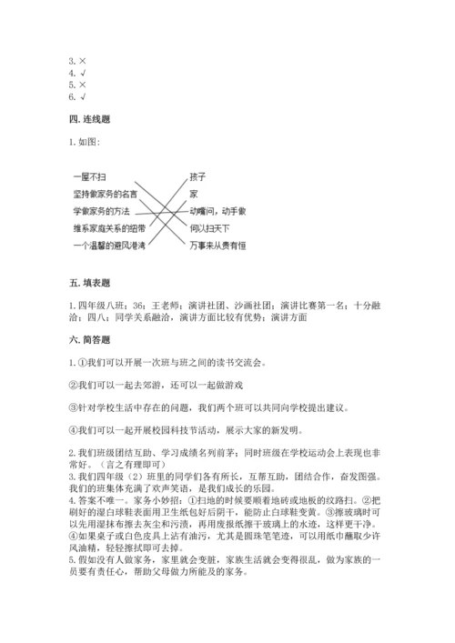 部编版四年级上册道德与法治期中测试卷含答案（完整版）.docx