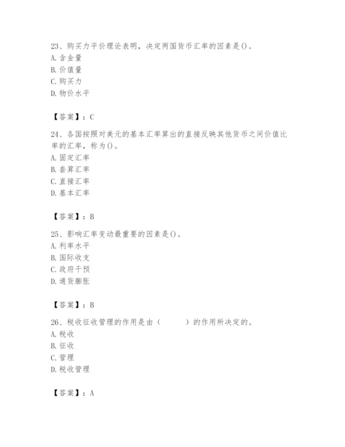 2024年国家电网招聘之经济学类题库【考试直接用】.docx