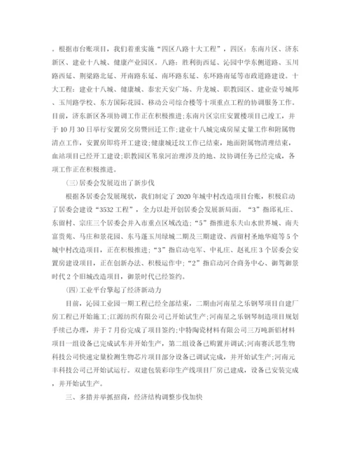 精编之街道政务公开计划范文.docx