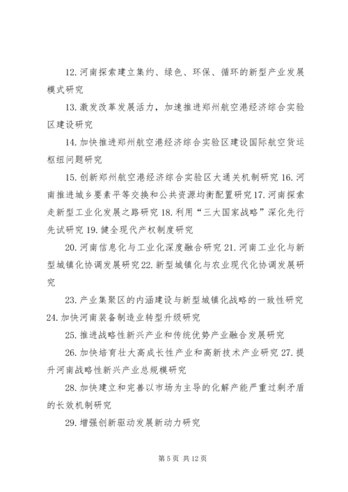 广西哲学社会科学规划课题指引.docx