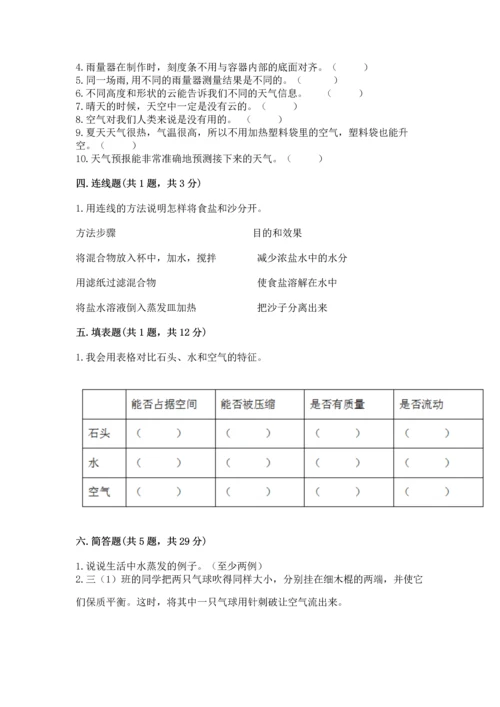 教科版三年级上册科学《期末测试卷》（中心小学）.docx