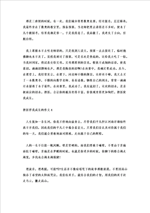 挫折伴我成长的作文600字初中精选五篇