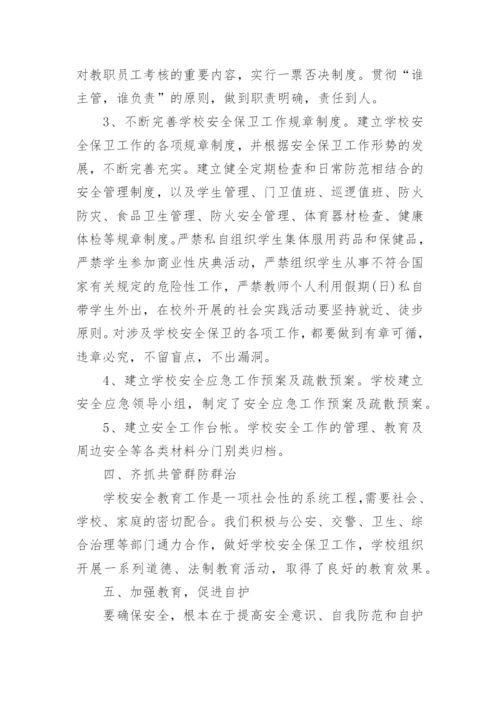 2022幼儿园教师安全培训工作总结15篇.docx