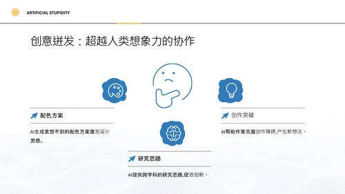 蓝色简约科技风人工智能PPT模板