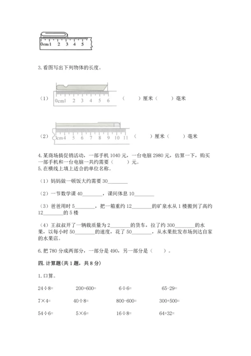 人教版三年级上册数学期中测试卷附参考答案【培优b卷】.docx