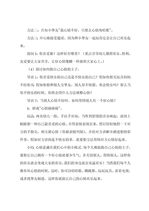 我的心情幼儿园大班教案