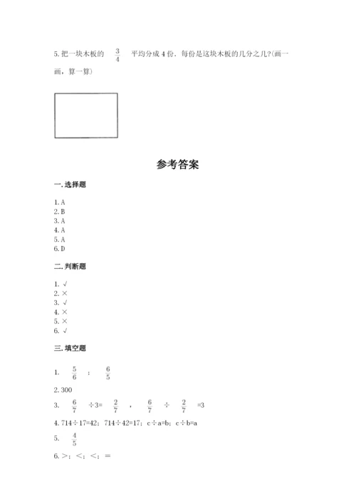 冀教版五年级下册数学第六单元 分数除法 测试卷及参考答案1套.docx